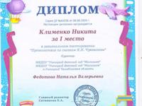 Диплом за первое место во Всероссийском конкурсе 