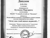 Диплом победителя  Всероссийского конкурса, посвящённого памяти павшим на полях сражений.